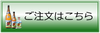 ご注文