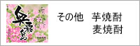 その他銘柄