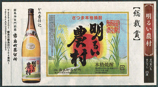 「明るい農村」総裁賞が、南日本新聞で伝えられました