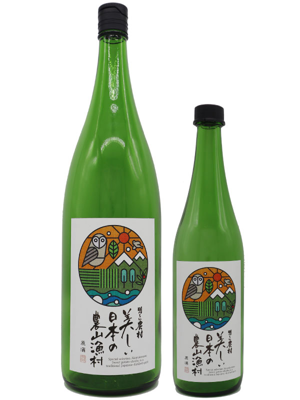 芋焼酎　荒濾過・原酒「美しい日本の農山漁村」36度