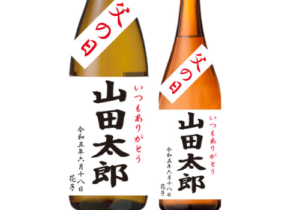 オリジナルラベル焼酎