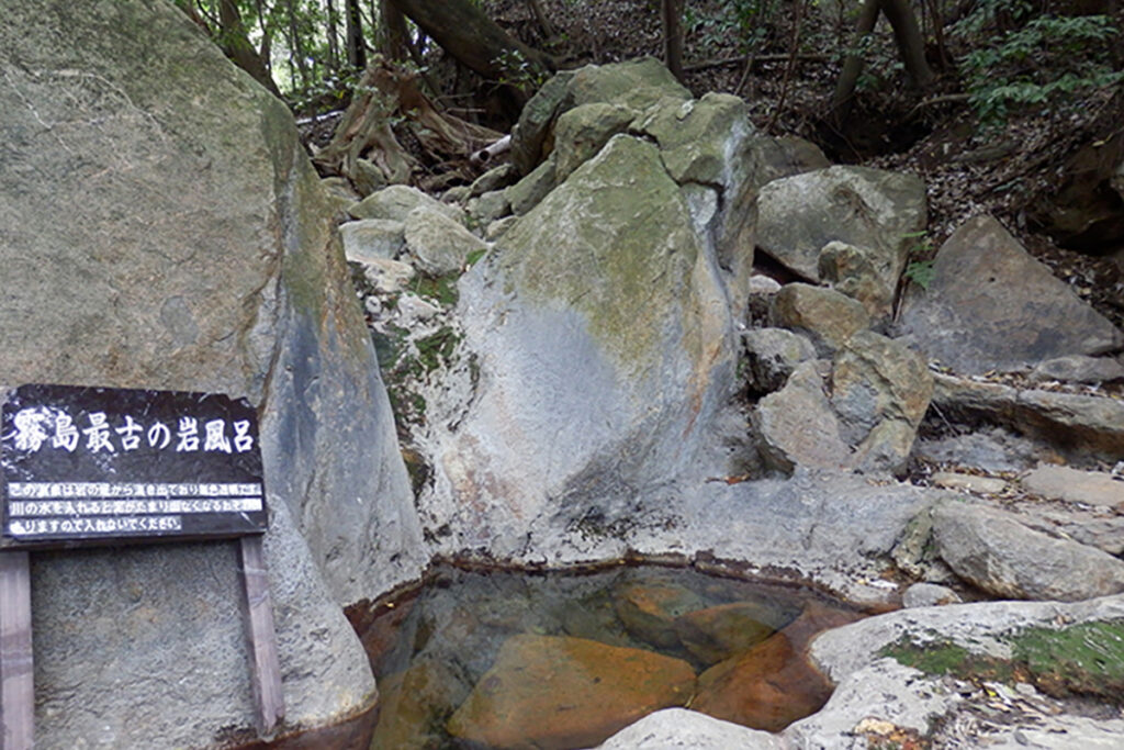 霧島最古の岩風呂