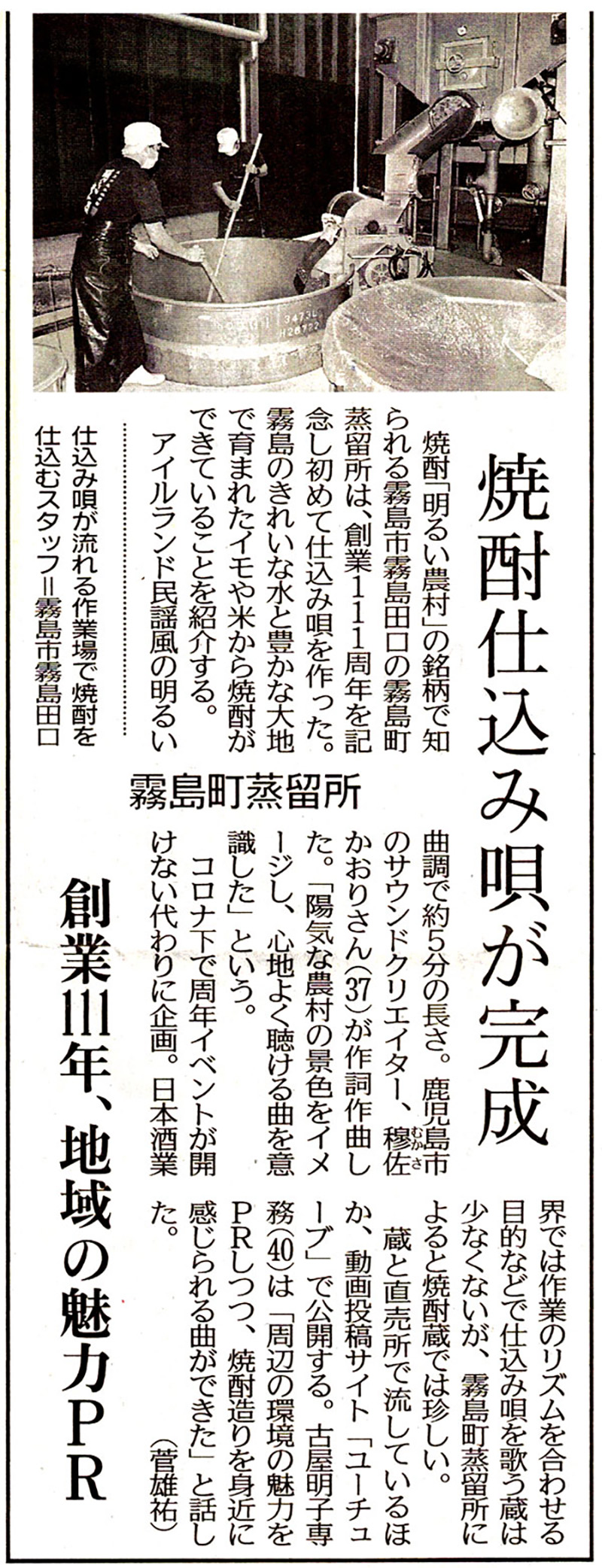 南日本新聞（令和4年11月27日号）