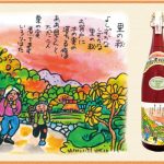 明るい農村の四季「秋」季節限定　芋焼酎