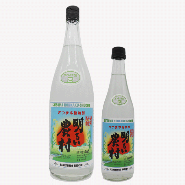 季節限定　芋焼酎「明るい農村・蒸留したて」1800ml　720ml