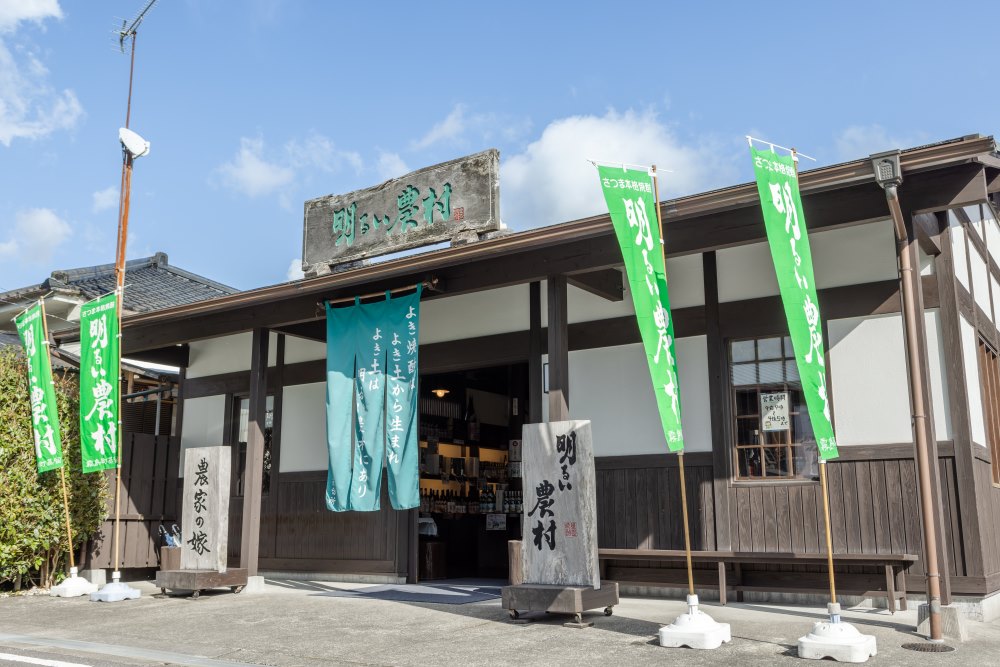 明るい農村 直売所 蔵見学 受付