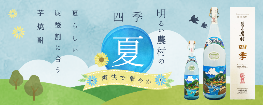 明るい農村の四季「夏」5/5(月)立夏に発売します！