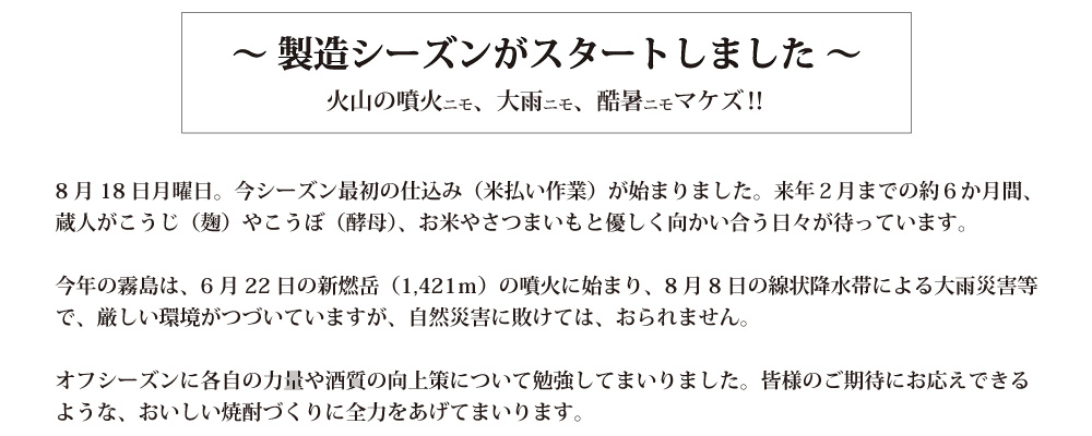 2025年製造シーズン開始
