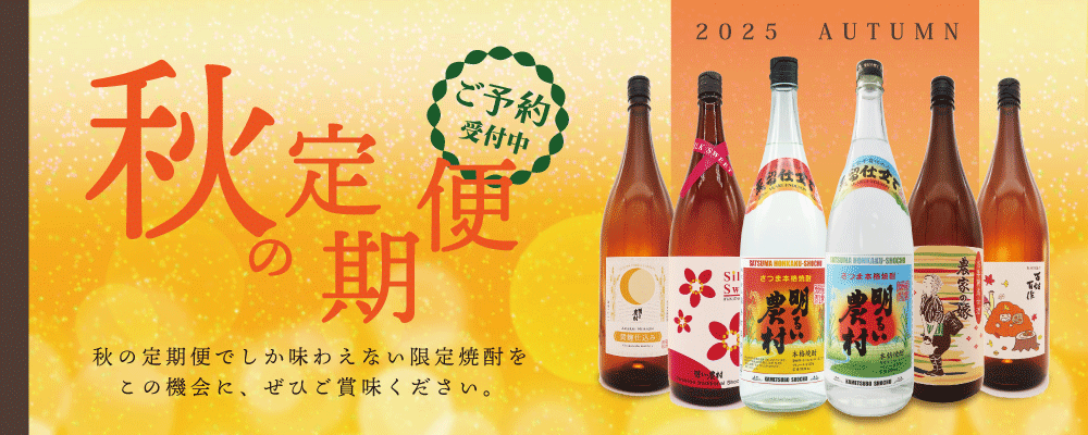 秋の定期便、ご予約受付中！