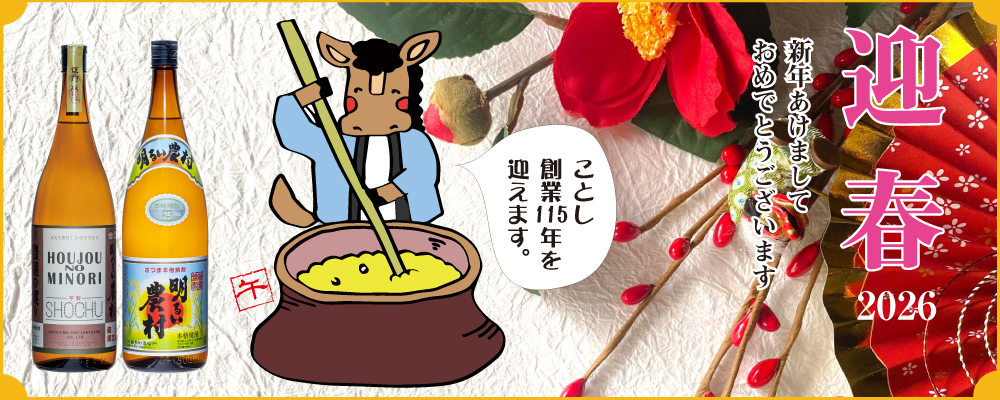2025年も大変お世話になりました。2026年は、創業115周年を迎えます。本年も、どうぞ宜しくお願い申し上げます。