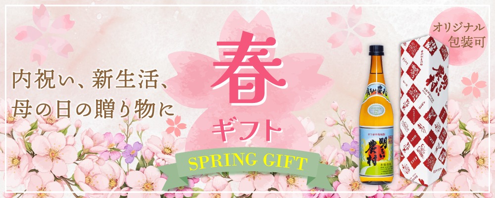 内祝い、新生活、母の日の贈り物に 春ギフト