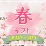 入社・異動・退職など御祝やご挨拶に明るい農村の芋焼酎、麦焼酎春の贈り物はいかが