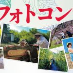 明るい農村フォトコンテスト2026は7月1日から受付開始です。