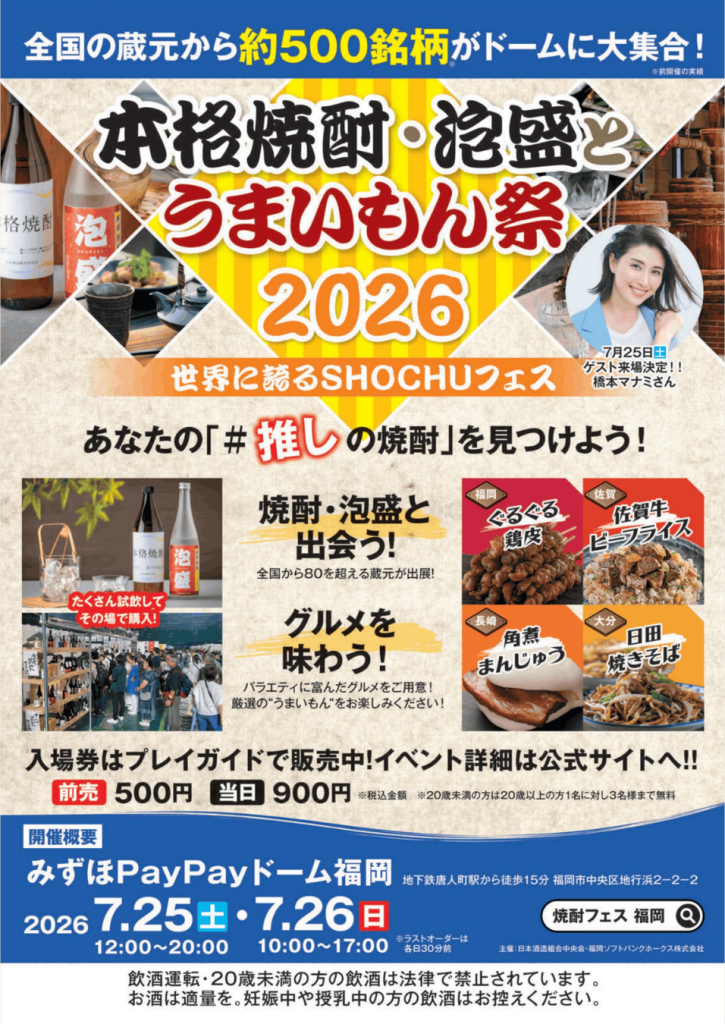 本格焼酎・泡盛とうまいもん祭 2026 明るい農村 霧島町蒸留所 イベント 焼酎