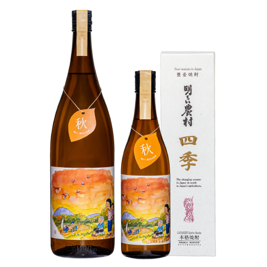 明るい農村の四季「秋」 | 商品紹介 | かめ壺焼酎の蔵 明るい農村