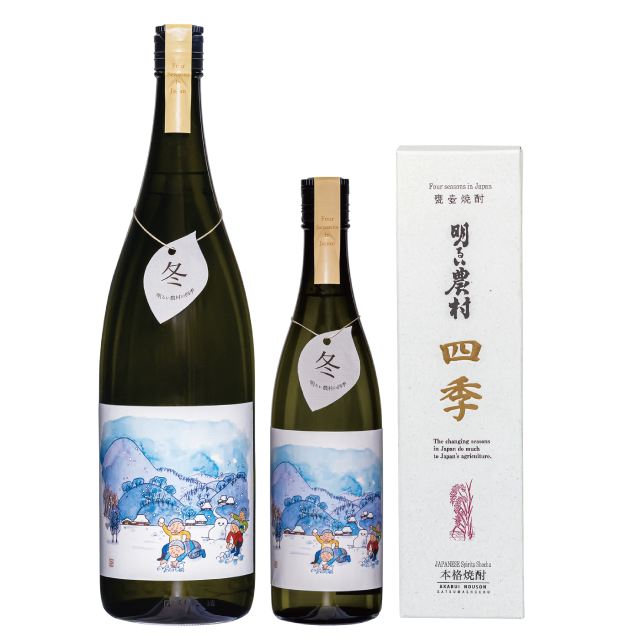 明るい農村の四季「冬」1800ml　720ml