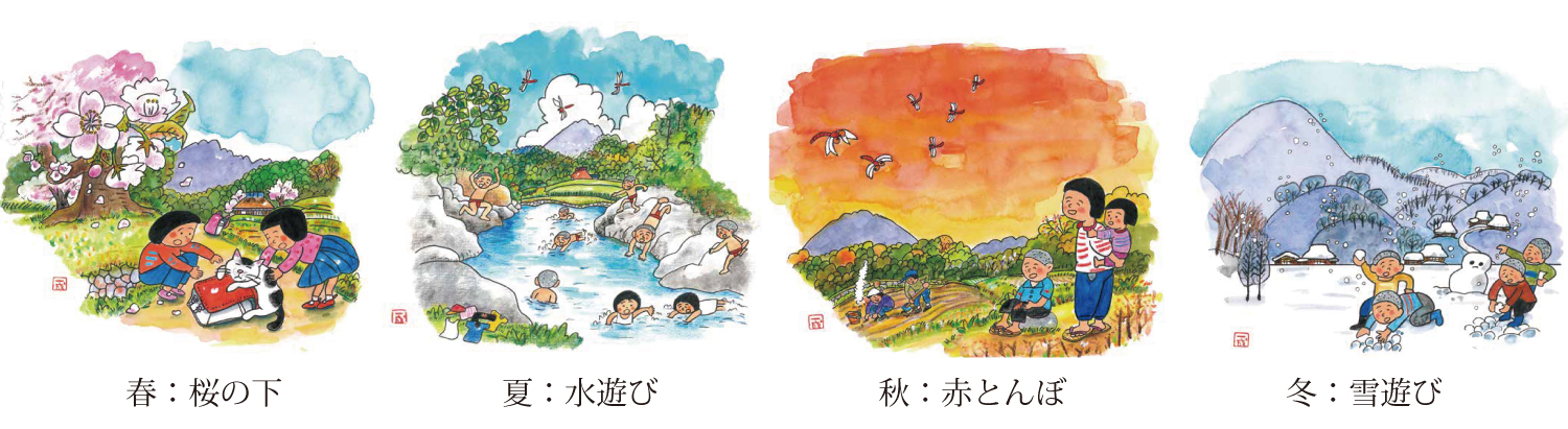 明るい農村の四季シリーズ春夏秋冬の絵