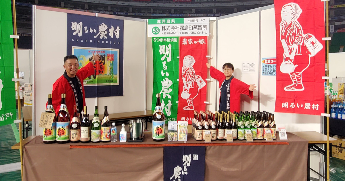 本格焼酎・泡盛とうまいもん祭2026 霧島町蒸留所 本格焼酎 ご来場ありがとうございました。