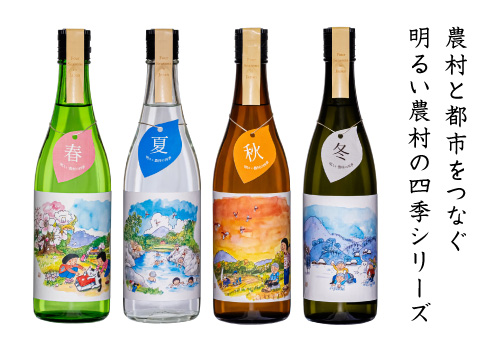 明るい農村 四季シリーズ