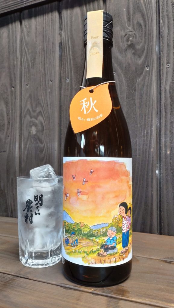 2026年 明るい農村の四季 秋 ラベル リニューアル
