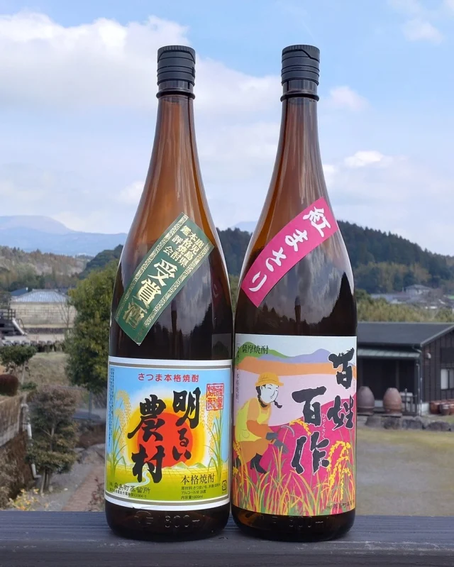 春の頒布・お申込み承り中

今春も「頒布会（はんぷかい）」のお申込み受付が
スタートしています🌸

明るい農村頒布会は、一度のお申込みで、
4月、5月、6月の連続３か月間、
限定焼酎を、お届けする企画です。

今春は、毎月1.8L・2本をお届けします。

4月は、4月20日に次の2銘柄をお届けします。
・明るい農村　受賞酒
・百姓百作　紅まさり🆕

明るい農村は、2025年鹿児島県本格焼酎鑑評会で
18年連続入賞となった、受賞酒をお届けします。

百姓百作　紅まさりは、新商品です。

しっとり絹のようになめらかで甘い
さつま芋「シルクスイート」の親である
「紅まさり」で仕込みました。
フルーティさと、上品な甘みをお楽しみください。

その他、5月、6月も、ラインナップに新商品が
入っております。

✅さらに詳しいご案内やご注文は、
プロフィール画面のリンクからどうぞ
@akaruinouson.jp

その他、ご注文は、TEL、FAX、MAIL、
蔵の直売所でも承っています。
TEL　0995-57-0865
FAX　0995-73-3065
MAIL  s-k@imoshochu.com

お申込み締切りは、
4/10となっています。
－－－－－－－－－－－－－－－－－－－－－－
【蔵見学】
今シーズンの焼酎造りは、
あと数日ですが、
蔵見学は、仕込み終了後も通常どおり承ります。
お近くにお越しの際は、
ぜひお立ち寄りください。

毎日9：00～17：00まで
※1/1～1/3のみお休み

ご予約は不要でございます。
お一人様からでも承ります。
※10名以上の団体様は、
ご予約いただけますと幸いです。

TEL0995-57-0865
MAIL s-k@imoshochu.com
－－－－－－－－－－－－－－－－－－－－－
#春の頒布会 #春の限定酒 #霧島産焼酎 #自然が育む味 #焼酎好きな人と繋がりたい #焼酎のある暮らし #おうち焼酎 #霧島観光 #芋焼酎 #明るい農村 #霧島町蒸留所 #蔵見学できます