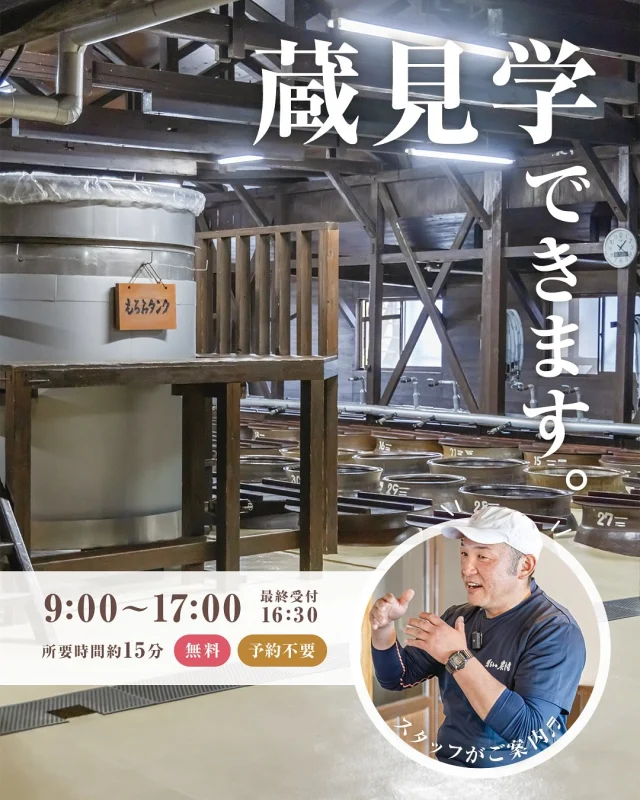 【蔵見学のご案内】
4月末現在、仕込みはオフシーズンとなっておりますが、蔵見学は曜日を問わず毎日承っております。
どなたさまもどうぞお気軽にお立ち寄りください。

■見学時間
毎日 9:00～17:00（最終受付 16:30）
※1月1日〜1月3日は休業いたします。

■料金・ご予約について
蔵見学は無料で、ご予約も不要です。お一人様からご案内可能です。
※10名様以上の団体、またはマイクロバス・大型バスをご利用の際は、事前にご連絡いただけますと幸いです。

■ご試飲（無料）
当蔵おすすめの銘柄各種に加え、焼酎の仕込みに使用している霧島山系天然水もご試飲いただけます。ぜひご賞味ください。

◾️住所
〒899-4201
鹿児島県霧島市霧島田口５６４−１
※霧島神宮駅より車で4分
※霧島神宮より車で7分
（県道60号線沿い）

◾️駐車場
普通車8台分ございます。
マイクロバス、大型バスも1〜2台駐車いただけます。

【お問い合わせ】
TEL：0995-57-0865
MAIL：s-k@imoshochu.com
……………………………………………………………

#鹿児島県 #鹿児島 #kagoshima 
#霧島市 #霧島神宮 #明るい農村 
#芋焼酎 #焼酎 #焼酎蔵 
#蔵見学 #霧島観光 #鹿児島観光 
#霧島町蒸留所 #蔵見学