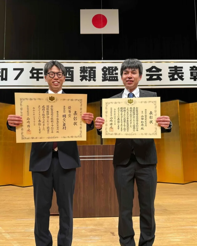 優等賞をいただきました😊

昨日4月22日に開催された熊本国税局・酒類鑑評会にて、
代表銘柄「明るい農村」が優等賞をいただきました。

毎年開催されている鑑評会、
毎年テストを受けているような気分と、
発表前はかなり緊張している蔵人もいましたが、
今年も、自分たちの焼酎造りを評価していただき、
ほっといたしました。

また、一歩一歩、
より美味しい焼酎を皆さまにお届けできますよう、
蔵人一同励んでまいります。

今後とも、どうぞよろしくお願い申し上げます🙇

－－－－－－－－－－－－－－－－－－－－－－
🌾蔵見学

ただいま、仕込みはオフシーズン中ですが、
蔵見学は、通常どおり承っております。
お近くにお越しの際は、
ぜひお立ち寄りください。

毎日9：00～17：00まで
※蔵見学受付は16：30まで
※1/1～1/3のみお休み

ご予約は不要でございます。
お一人様からでも承ります。
※10名以上の団体様またはマイクロバス
大型バスなどをご利用の方は、
ご予約いただけますと幸いです。

🌾ご試飲(無料）
おすすめの銘柄をご準備しています。

TEL0995-57-0865
MAIL s-k@imoshochu.com
－－－－－－－－－－－－－－－－－－－－－
#霧島産焼酎 #自然が育む味 #焼酎好きな人と繋がりたい #焼酎のある暮らし #おうち焼酎 #霧島観光 #芋焼酎 #明るい農村 #霧島町蒸留所 #蔵見学できます #熊本国税局酒類鑑評会