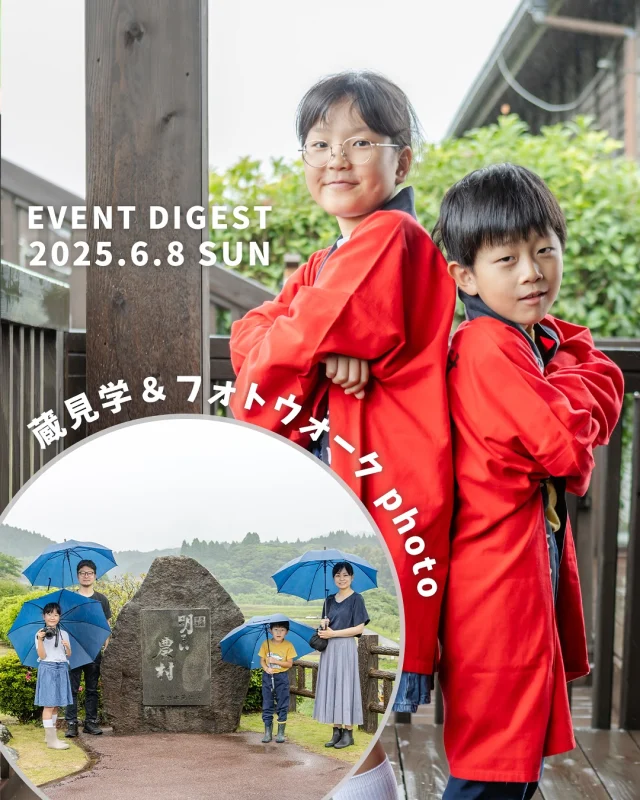 【焼酎蔵見学＆フォトウォーク ダイジェスト】
6月8日（日）開催

当日はあいにくの雨となりましたが、お足元の悪い中ご参加いただきましたみなさま、誠にありがとうございました。

蔵の中や敷地内をめぐりながら、ゆったりとフォトウォークを楽しんでいただき、スタッフ一同嬉しく思っております。

お子さんたちがカメラやスマホを手に、夢中で撮影している姿がとても印象的で、微笑ましい時間が流れていました。
雨の日ならではのしっとりとした雰囲気の中、いつもとは少し違った蔵の表情も味わっていただけたのではないでしょうか。

「また参加したいです！」というお声もいただき、心より感謝申し上げます。

次回の開催は7月を予定しております。
詳細は改めてご案内いたしますので、みなさまのご参加をお待ちしております。
……………………………………………………………

霧島町蒸留所 明るい農村
■営業時間
毎日 9:00～17:00（蔵見学の最終受付 16:30）
※1月1日〜1月3日は休業いたします。

◾️住所
〒899-4201
鹿児島県霧島市霧島田口５６４−１
※霧島神宮駅より車で4分
※霧島神宮より車で7分
（県道60号線沿い）

◾️駐車場
普通車8台分ございます。
マイクロバス、大型バスも1〜2台駐車いただけます。

【お問い合わせ】
TEL：0995-57-0865
MAIL：s-k@imoshochu.com